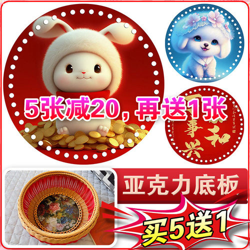 打孔亚克力水晶底板编篮子材料