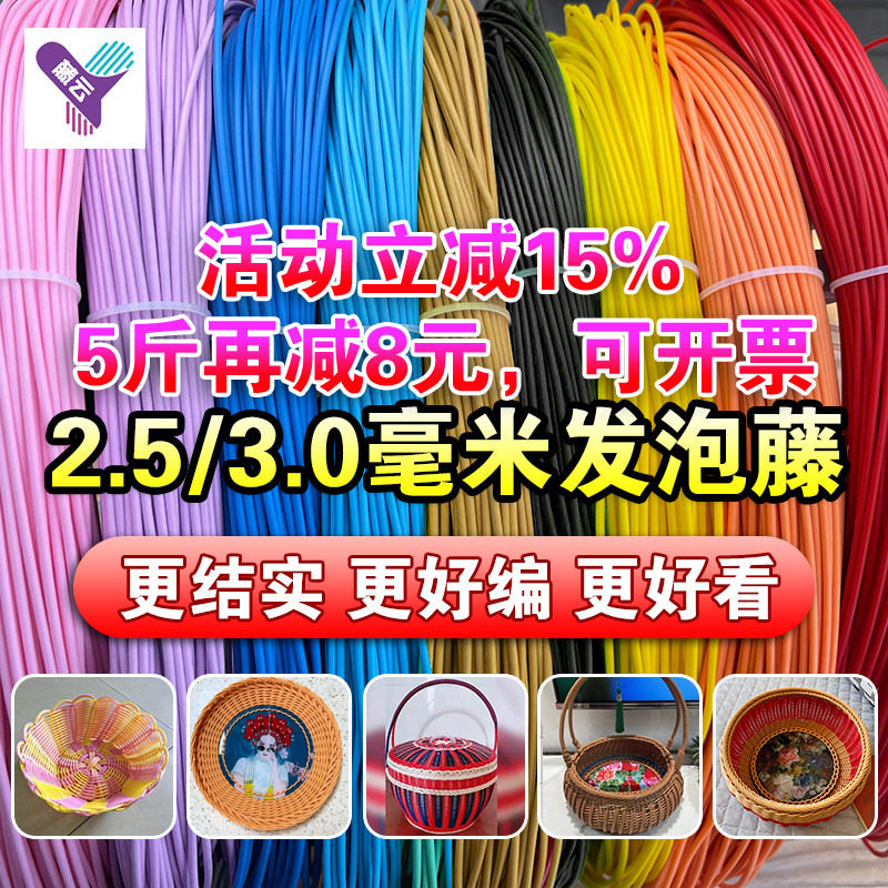 2.5/3.0毫米PE环保发泡藤条塑料手工编织提花篮水果收纳筐DIY材料