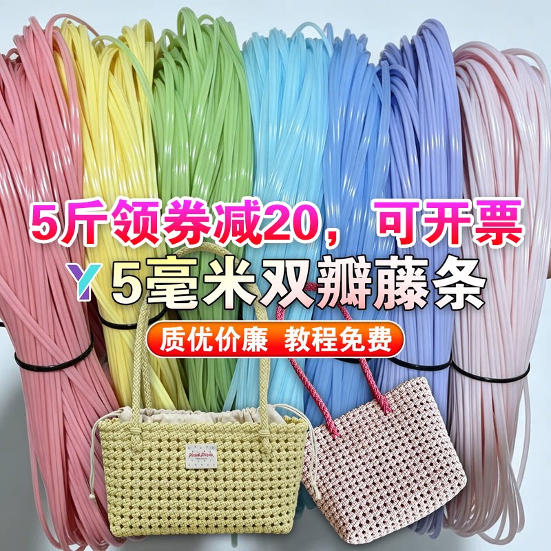 5毫米双瓣扁藤条手工DIY编包材料