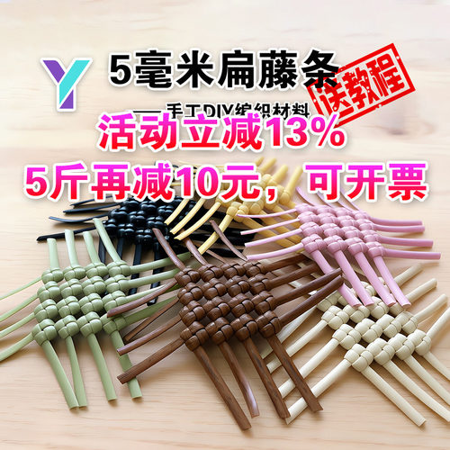 5毫米扁藤条手工DIY编织包包材料