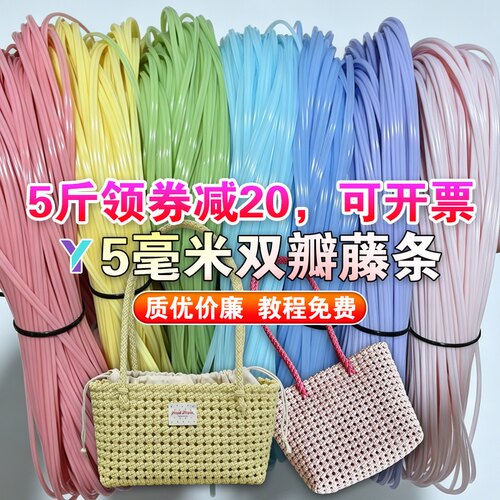 5毫米双瓣扁藤条手工DIY编包材料
