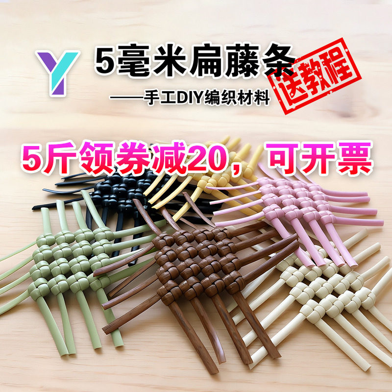 5毫米扁藤条手工DIY编织包包材料