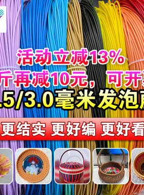 2.5mmPE环保发泡藤编花篮塑料绳