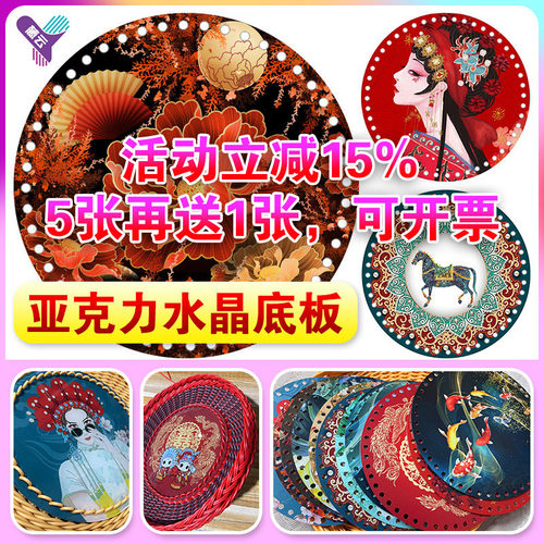 发泡藤编织用的带孔亚克力底板
