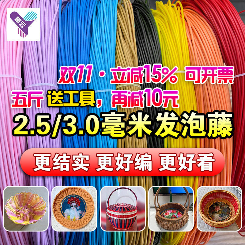2.5/3.0毫米PE环保发泡藤条塑料手工编织提花篮水果收纳筐DIY材料