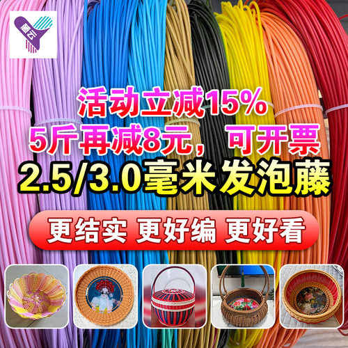 2.5mmPE环保发泡藤编花篮塑料绳