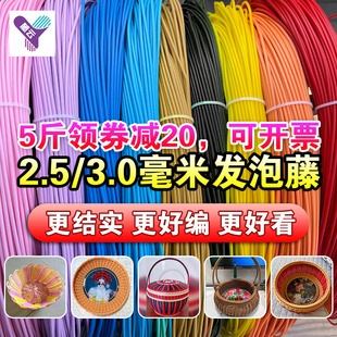3.0毫米PE环保发泡藤条塑料手工编织提花篮水果收纳筐DIY材料 2.5