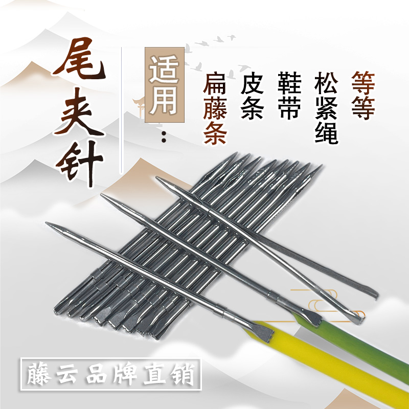 扁藤条收口针皮条鞋带尾夹5毫米扁线穿条针松紧绳子防脱落钢引针