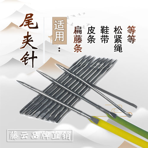 扁藤条收口针皮条鞋带尾夹5毫米扁线穿条针松紧绳子防脱落钢引针