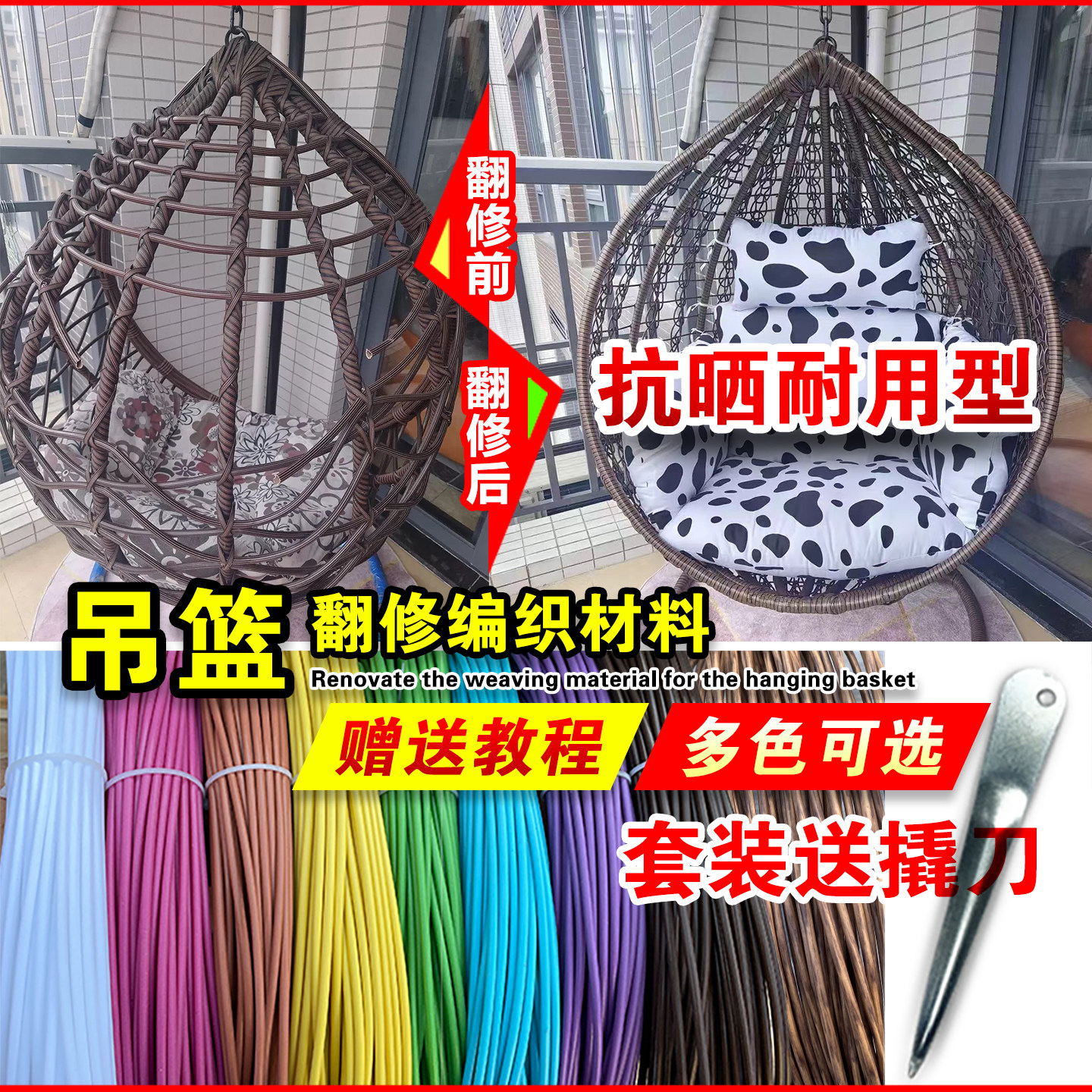 PE塑料藤条吊篮编织绳摇摇椅鸟巢床秋千修复自制花盆收纳筐子材料