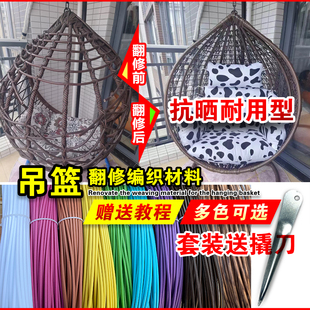 PE塑料藤条吊篮编织绳摇摇椅鸟巢床秋千修复自制花盆收纳筐子材料