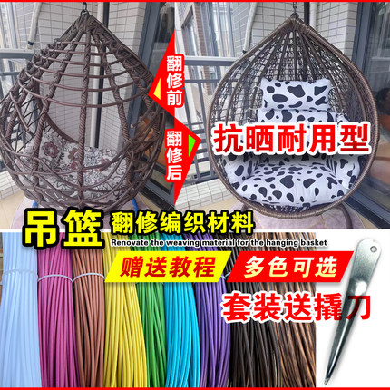 PE塑料藤条吊篮编织绳摇摇椅鸟巢床秋千修复自制花盆收纳筐子材料