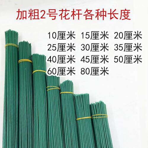 2号花杆手工diy包塑铁丝编包加固编筐材料假花枝仿真花枝包胶铁棍