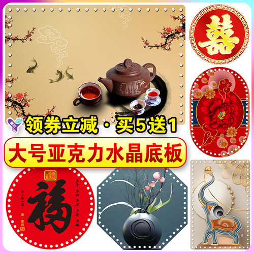 亚克力底板发泡藤编筐子水果提篮手工diy大圆形长方形带打孔水晶 - 封面