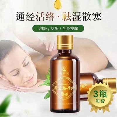 蕲艾按摩油植物萃取开背刮痧