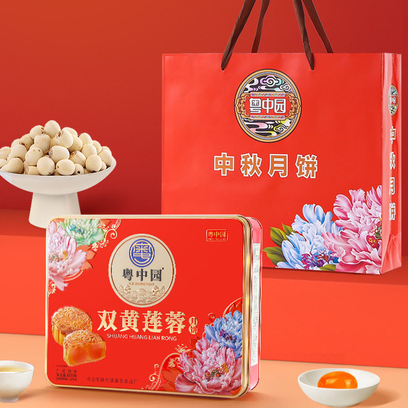 粤中园月饼礼盒装中秋节广式五仁蛋黄月饼送礼员工福利团购批发货