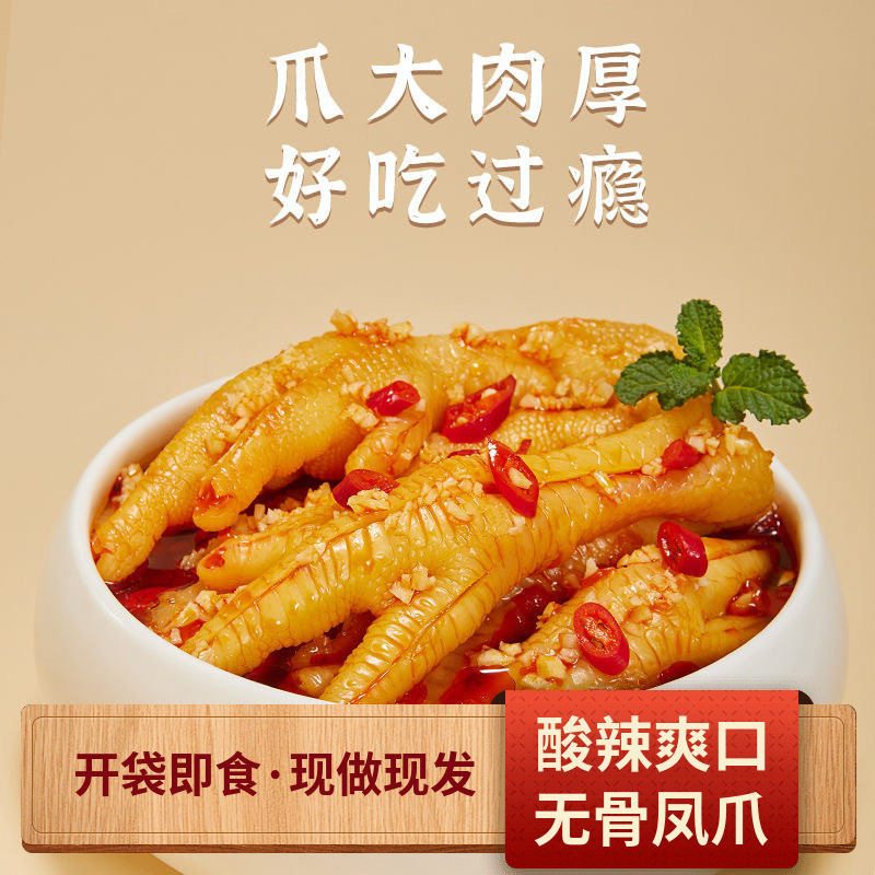 酸辣无骨鸡爪·解馋神器柠檬凤爪·Q弹爽滑手工去骨·鲜香入味
