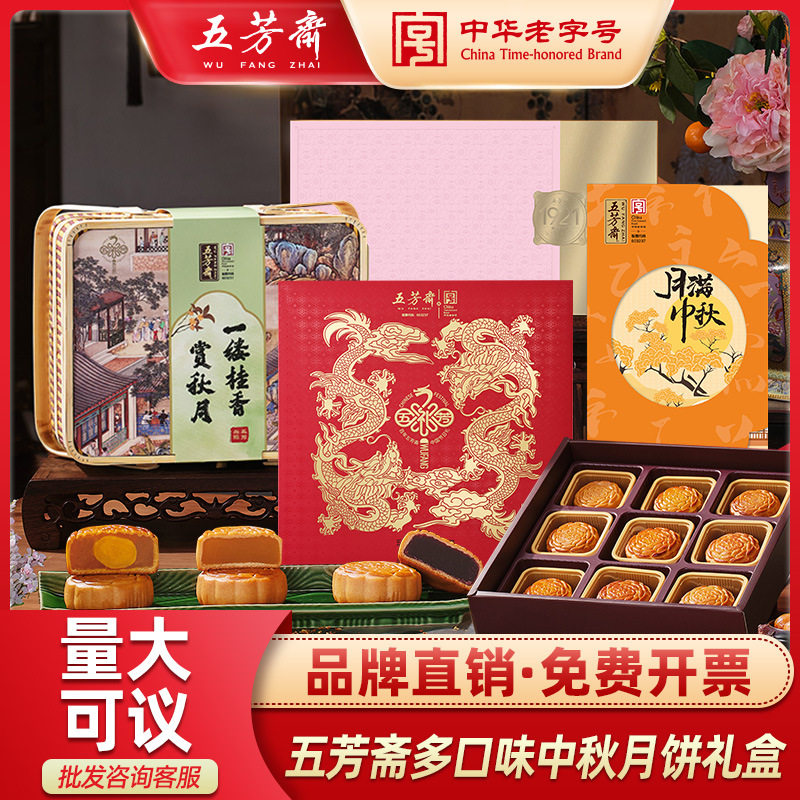 五芳斋月饼礼盒装蛋黄莲蓉流心奶黄广式港式多口味中秋送礼团购