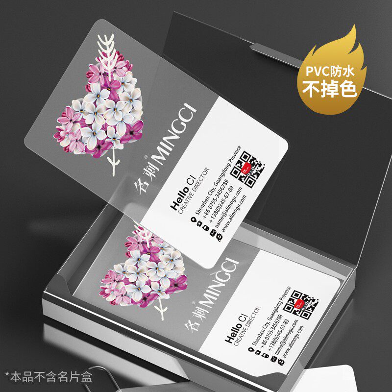 名片制作免费包设计双面定制高档商务公司二维码pvc防水透明订做