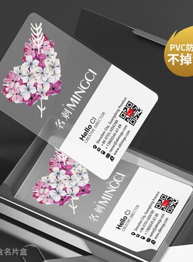 名片制作免费包设计双面定制高档商务公司二维码pvc防水透明订做