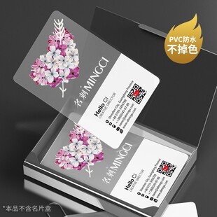 名片制作免费包设计双面定制高档商务公司二维码pvc防水透明订做