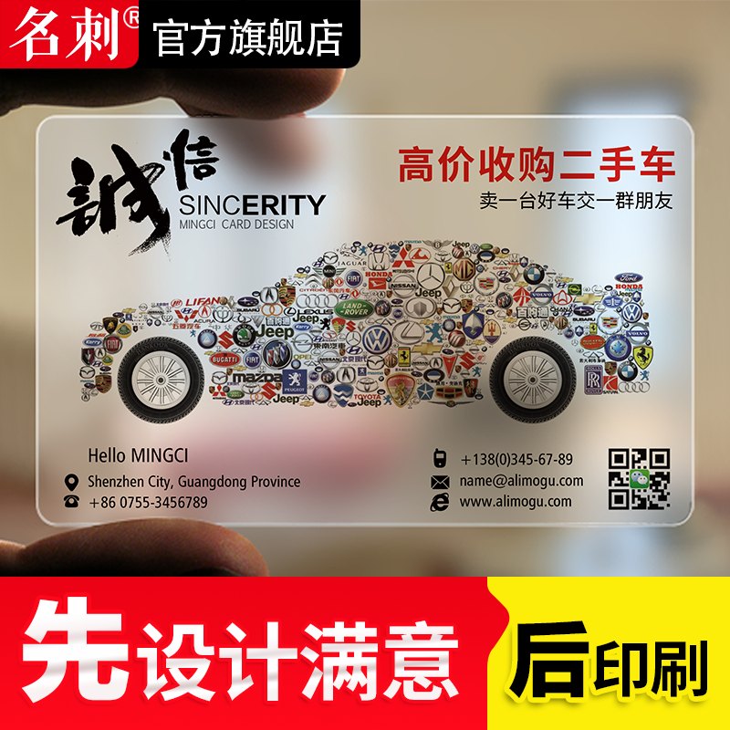 名刺pvc透明高档名片制作免费设计防水双面创意二维码定制塑料磨砂个性商务公司微商个人订做汽车交通14017