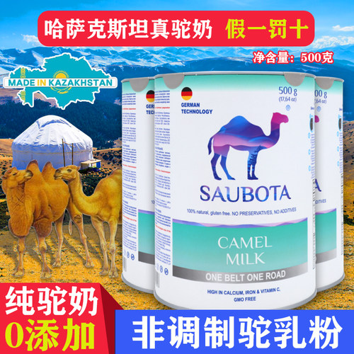 saubota儿童孕妇体弱多病哈萨克