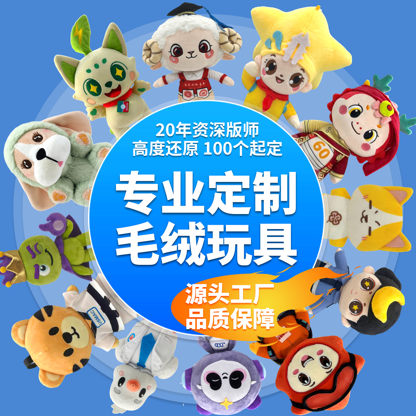 毛绒玩具定制毛绒挂件IP公仔定做