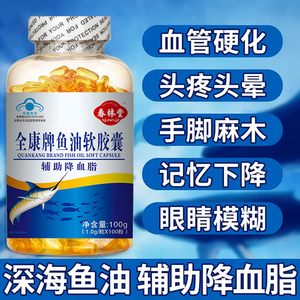 春林堂深海鱼油软胶囊中老年成人辅助降血脂omega3鱼肝油心脑护眼