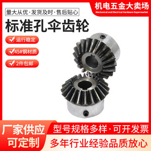 包邮 90度传动螺丝键槽固定碳钢硬齿面 开好孔锥齿轮 标准孔伞齿轮