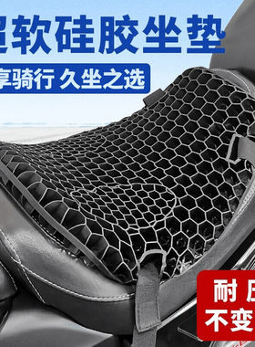 机车坐垫通用骑行超软硅胶缓冲垫电动车抗震减震柔软透气加厚凝胶
