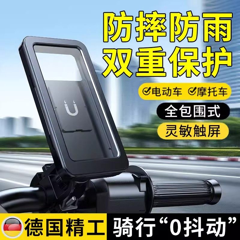 手机架电动车导航支架车载电瓶车外卖骑手摩托车自行车防震全包围