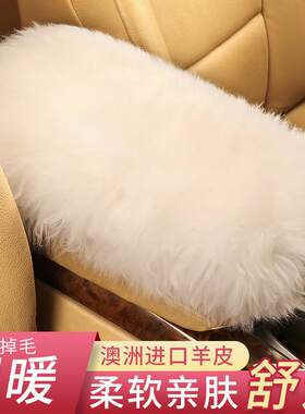 纯羊毛汽车扶手箱垫冬季毛绒