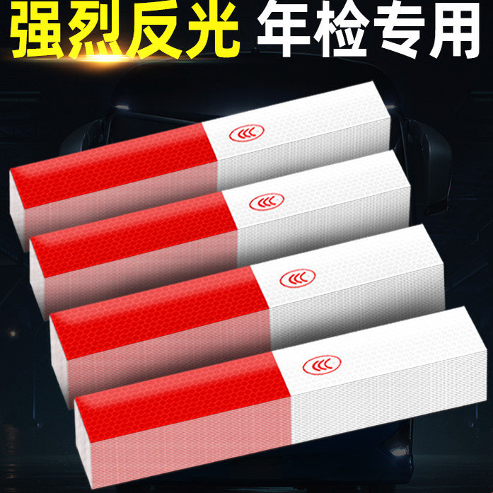 货车用反光贴条年检警示标识车身车贴纸汽车专用夜间反光带夜光膜