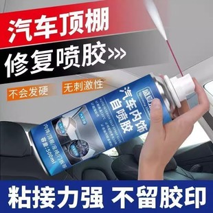 汽车顶棚布车顶布脱落修复神器翻新卡扣专用强力胶水免拆自粘喷胶