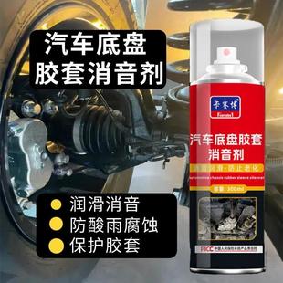 汽车底盘胶套消音剂悬挂系统润滑保养剂下摆臂胶套橡胶养护液喷剂