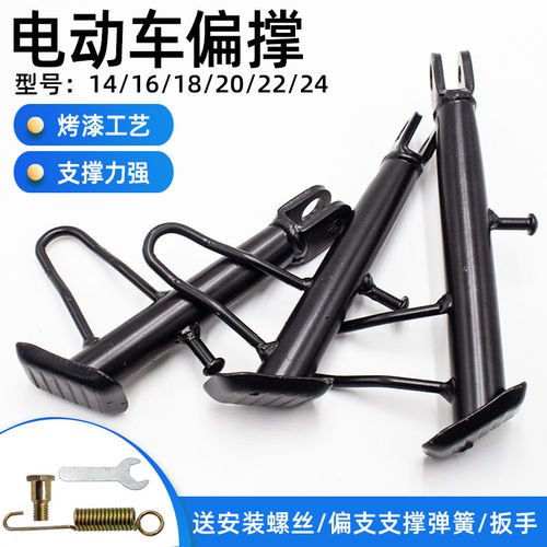 电动车偏撑机车滑板车边支架烤漆自行车脚架侧踢防滑停车架边烤漆
