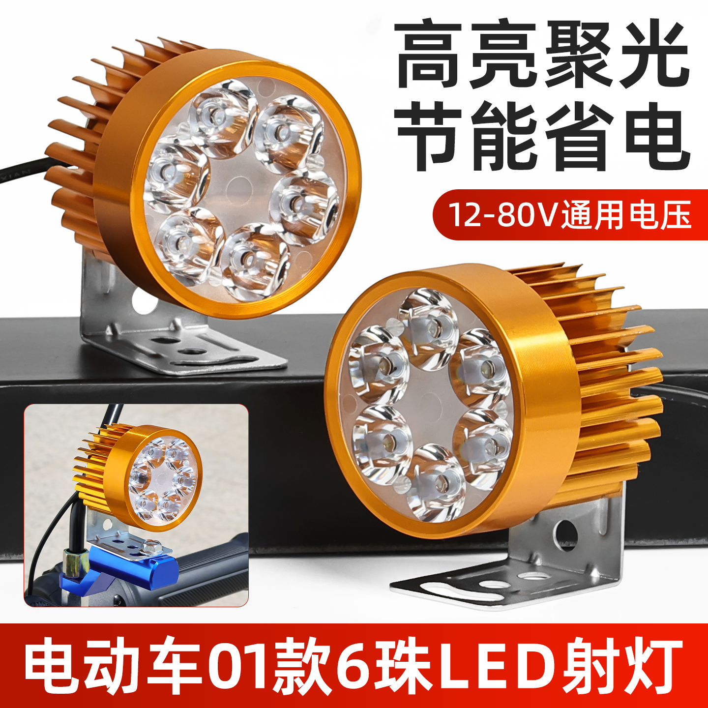 电动车灯泡摩托车6珠前大灯12v48v60V超亮电瓶车射灯节能强光外置