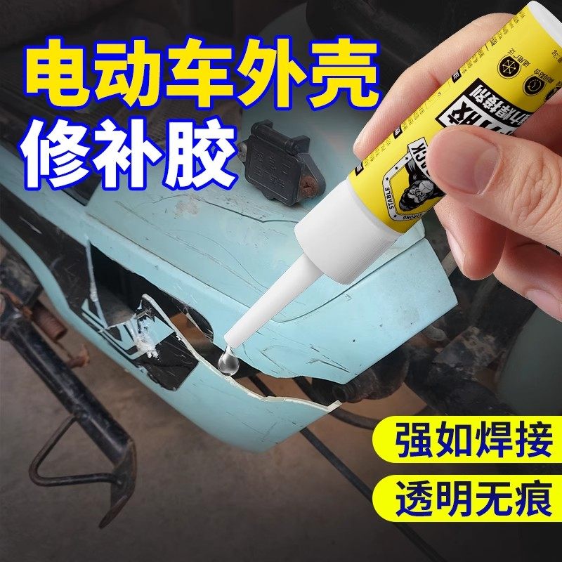 电动车外壳专用胶水强力修补防水胶万能透明胶水硬塑料焊接专用胶