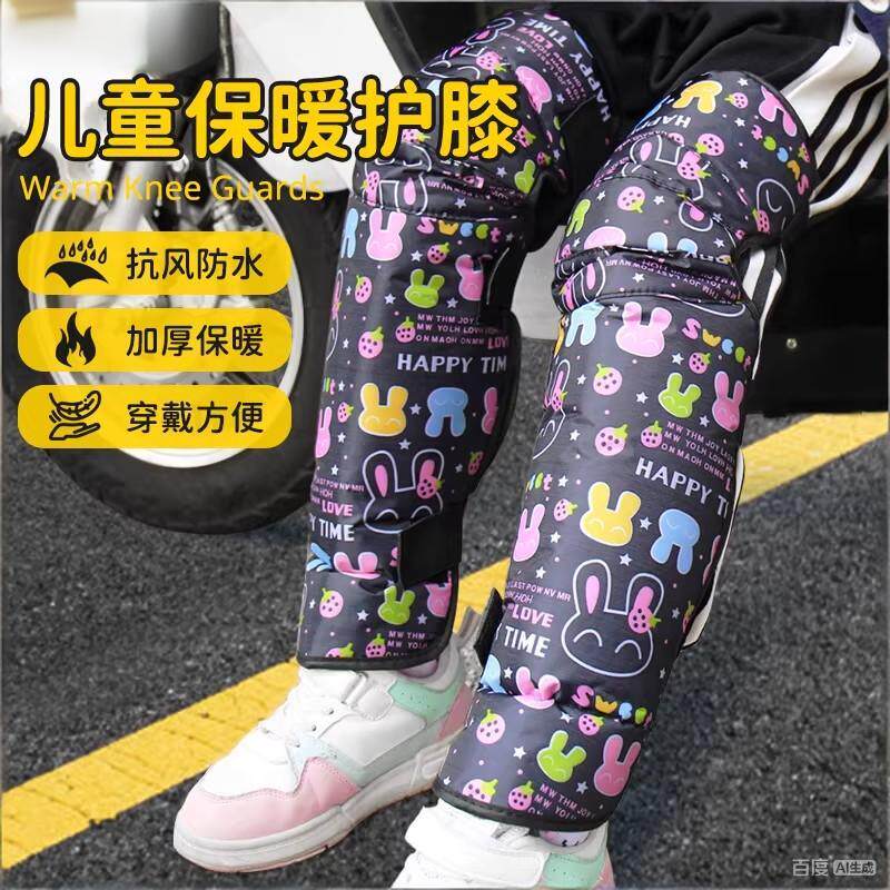 儿童电动车护膝保暖防水加厚卡通可爱小兔骑行护腿可调节松紧抗风
