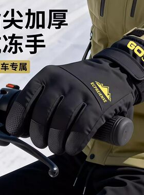 加绒加厚手套男女骑行电动车防风保暖可触屏冬季简约户外防寒手套