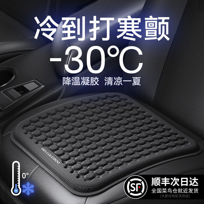 汽车坐垫夏季凉垫凝胶冰垫单片四季通用座椅通风透气冰丝降温清凉