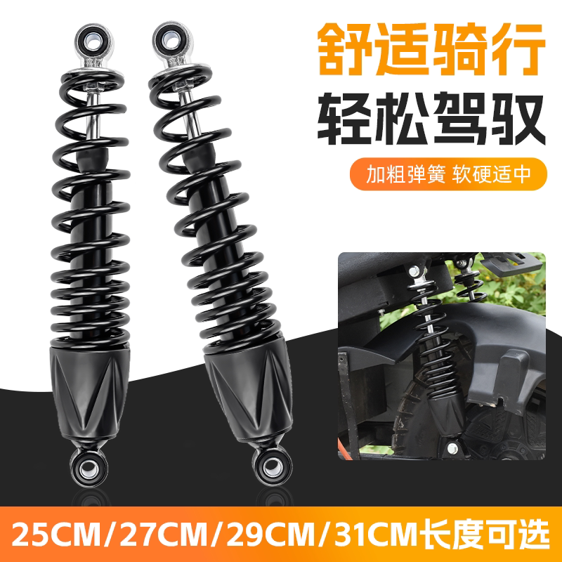 适用电动踏板车油压减震器电瓶车改装后避震装置加粗弹簧舒适骑行图片