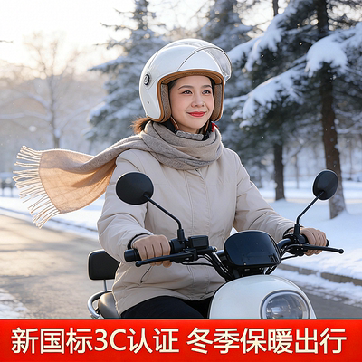 电动车头盔半盔女可爱型冬季防雾镜片3C认证保暖通勤骑行装备纯色