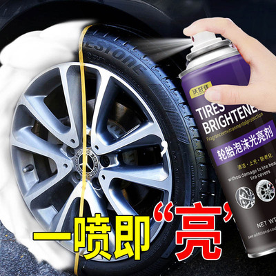 汽车轮胎泡沫光亮剂抗老