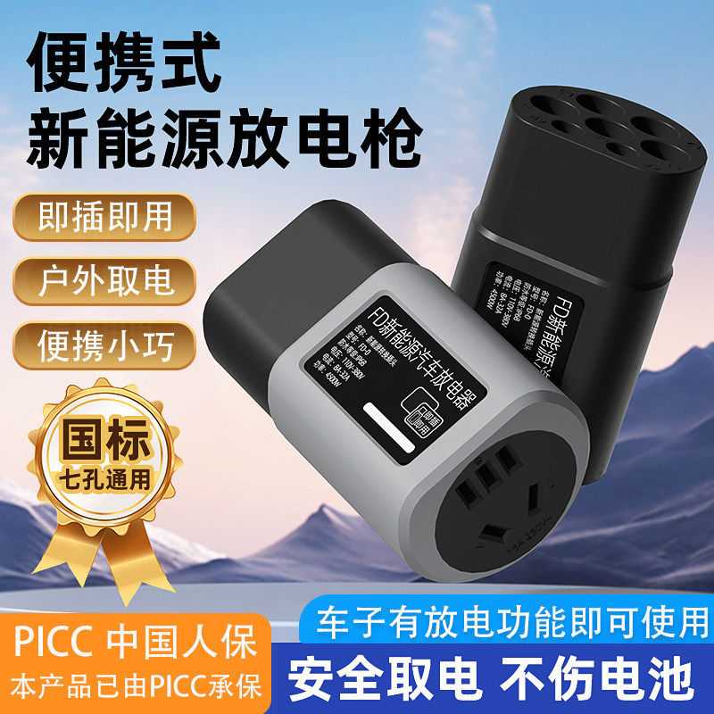 新能源汽车放电枪放电转接头户外露营取电插座对外供电神器便携式,汽车用品/电子/清洗/改装,充电桩取电/放电转换器,淘宝优惠券,粉丝福利购,淘宝优惠卷