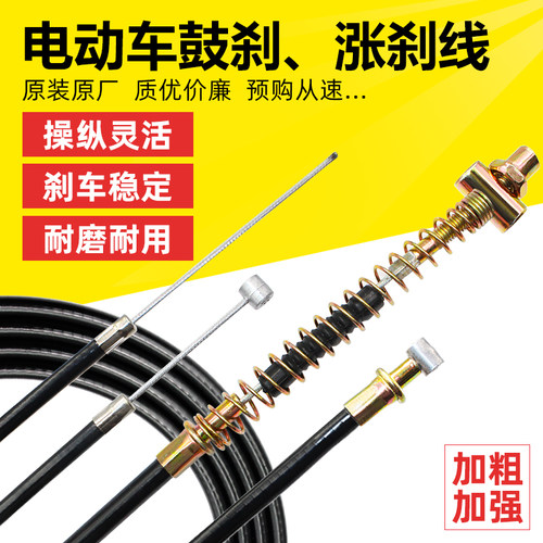 电动车刹车线电瓶车后闸线加粗加强涨刹线制动线鼓刹线电动三轮车