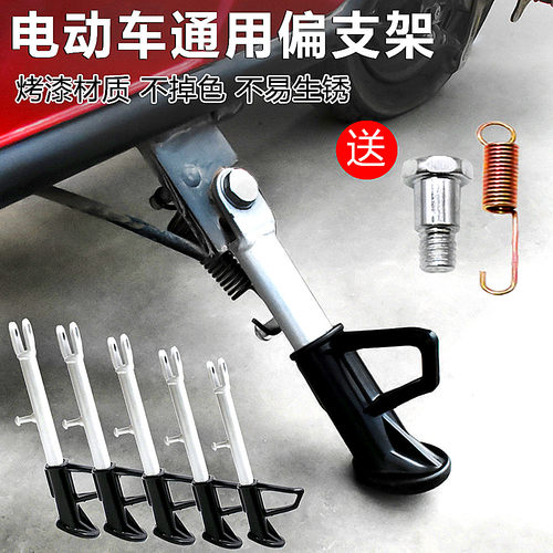 适用雅迪爱玛新日电动车支架脚撑支撑脚架边撑摩托车单撑烤漆材质