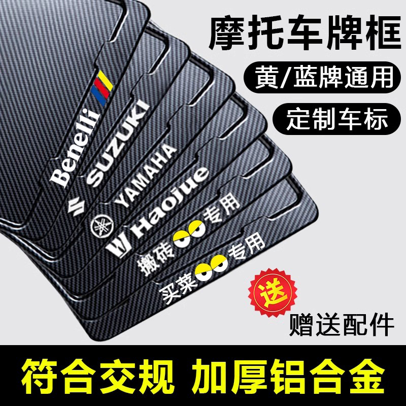 摩托车后牌照框车牌架踏板车通用尾牌边框碳纤维纹新交规加厚实心