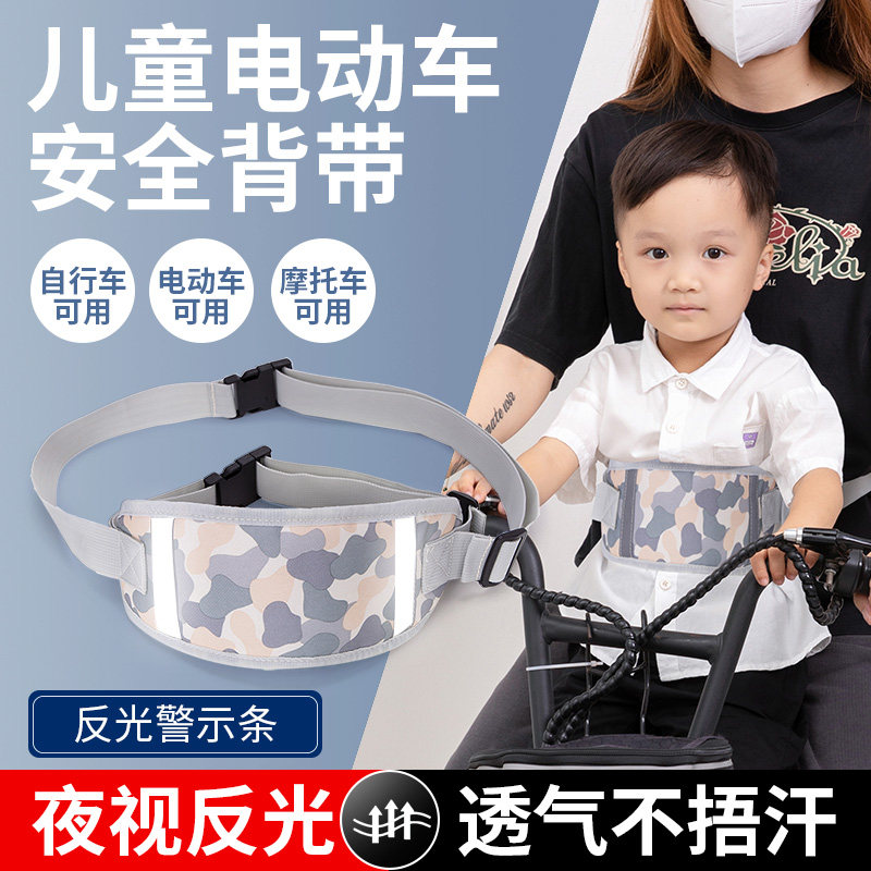 电动车摩托车儿童安全骑行防摔电车宝宝绑带透气小孩背带带娃神器图片